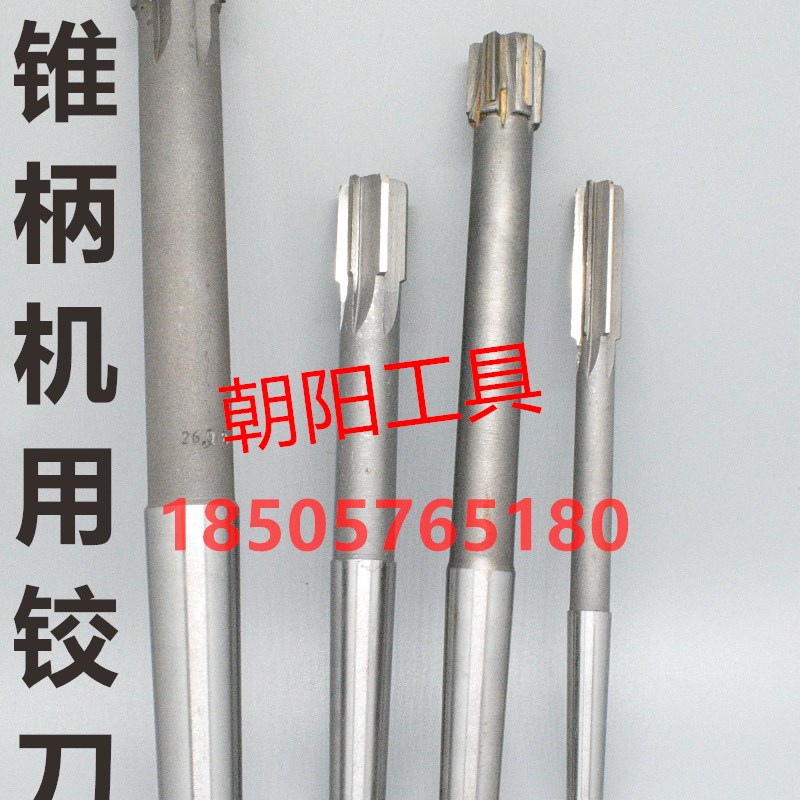 锥柄机用铰刀22 22.05 22.1 22.15 22.2 D4H7H8H9硬质镶合金钨钢