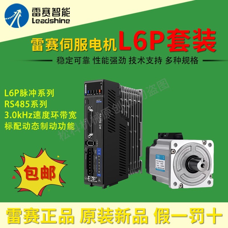 雷赛智能伺服电机 L6P750 脉冲485通讯 ACM1H0604B ACM2L1015T
