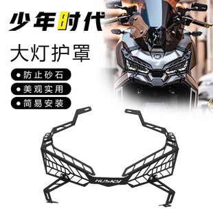 适用三阳 哈士奇150改装件 HUSKY ADV150 大灯网