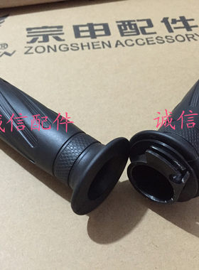 诚信配件 宗申摩托越影原厂手把套ZS150-38C跑车加油把左右手把胶