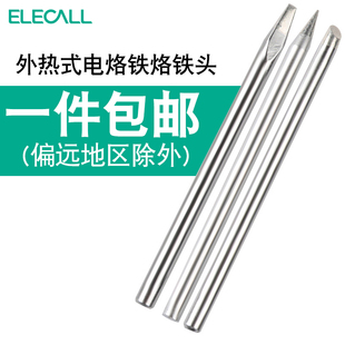 电烙铁 外热式 尖头 刀头 扁头马蹄形 伊莱科ESI 一字头 S60烙铁头