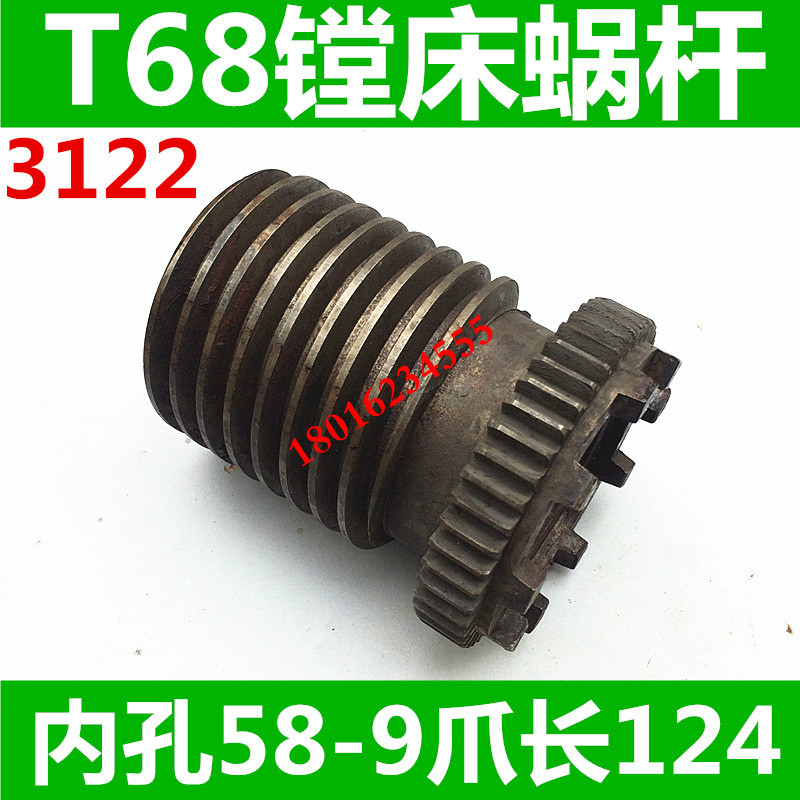 T68镗床蜗杆 昆明T68镗床走到蜗杆 T619镗床蜗杆 中捷T68蜗杆