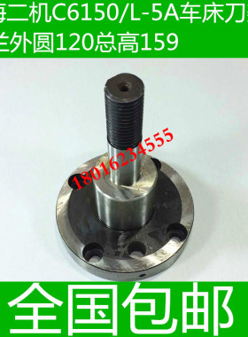 C6150车床刀架轴 上海二机车床刀架配件 L-5A车床配件 刀架盘