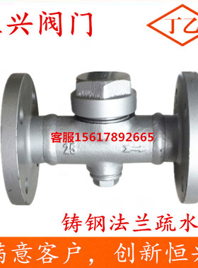 CS49H-16C圆盘式铸钢法兰疏水阀 疏水阀器DN25 40 50 65 80 100