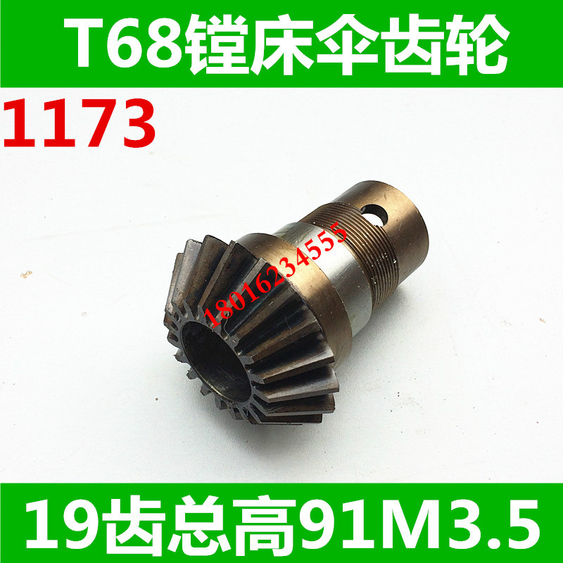 中捷T68镗床伞齿轮 T68镗床伞齿轮 昆明镗床伞齿轮
