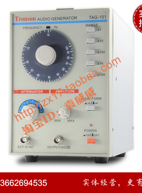创信Tronson TAG-101 音频信号发生器 低频信号发生器 音频信号源