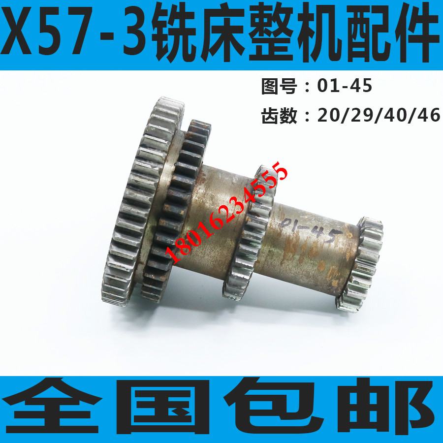 安徽皖南机床X57-3铣床齿轮 X57-3铣床四联齿轮上海第七机床X57-3