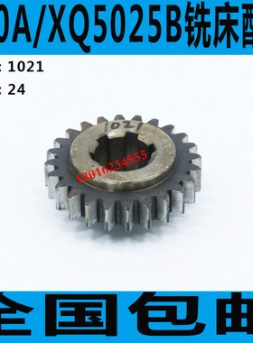 桂林XQ5025B变数齿轮 X50A铣床主轴变数齿轮 X60A铣床齿轮