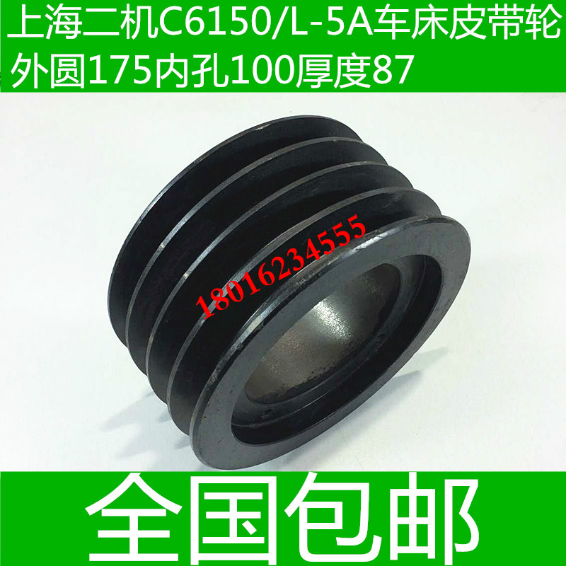 C6150车床皮带轮 L-5A车床皮带轮 上海二机床C6150车床皮带轮