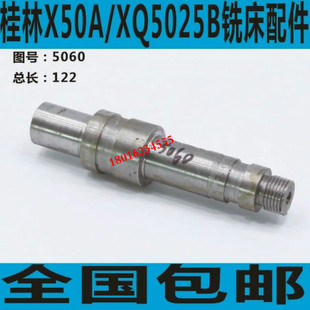 桂林X50A铣床配件 XQ5025B铣床配件铣床光轴 桂林X60A铣床配件