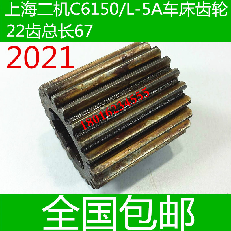 上海C6150车床齿轮 上海L-5A车床齿轮 6150车床配件
