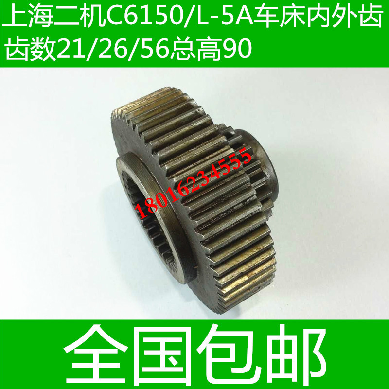 L-5A车床三联齿轮 上海二机C6150车床齿轮 上海第二机床车床配件