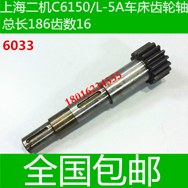 上海第二机床L-5A车床齿轴 上海二机床C6150车床齿轴