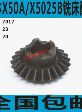 X50A桂林铣床配件 XQ5025B桂林铣床配件 桂林铣床齿轮
