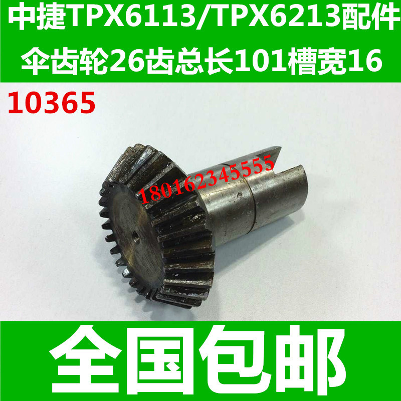 中捷镗床伞齿轮轴 TPX6113镗床伞齿轮轴 沈阳中捷镗床伞齿轮轴