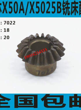 XQ5025B铣床伞齿轮 X50A铣床伞齿轮 桂林铣床伞齿轮