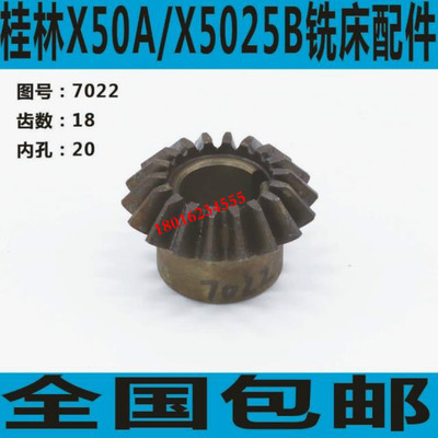 XQ5025B铣床伞齿轮 X50A铣床伞齿轮 桂林铣床伞齿轮