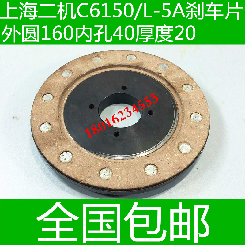 C6150车床刹车片 上海C6150车床刹车片 上海二机车床刹车片