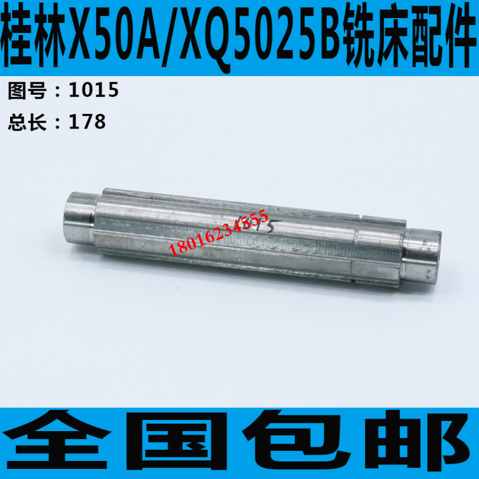 桂林X50A铣床花键轴 桂林XQ5025B铣床花键轴 X60A铣床配件
