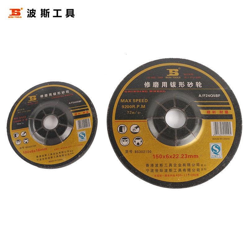 波斯工具 修磨用钹形砂轮片 砂轮 磨 五种规格,ZIPPO/瑞士军刀/眼镜,酒具,淘宝优惠券,粉丝福利购,淘宝优惠卷