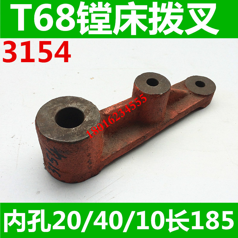 镗床拨叉 T68镗床拨叉 昆明镗床拨叉 昆明T68镗床拨叉 T619镗床