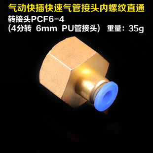 5只装 伊莱科转接头 4分转6mmPU管接头 PCF6