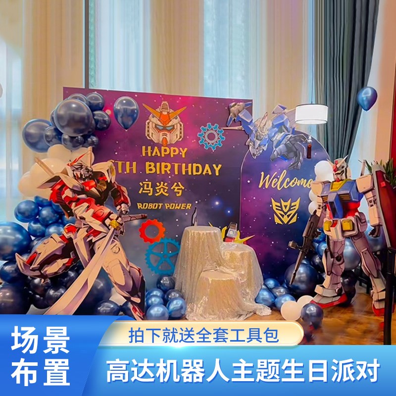 机动战士高达机器人男宝宝10周岁生日装饰场景舞台布置kT板背景墙