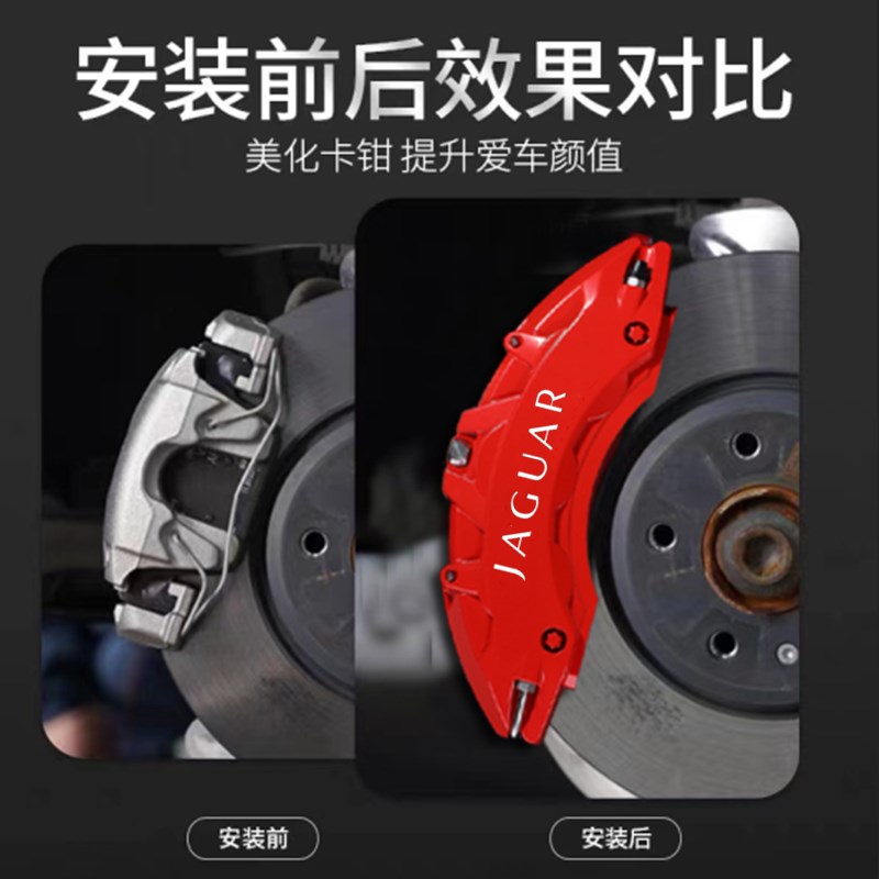 适用于 于捷豹XFL/XEL/F-PACE/E-PACE铝合金煞车卡钳罩套改装件