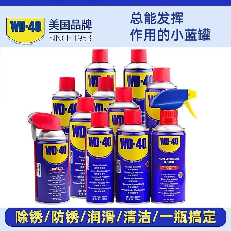 WD40除锈防锈油润滑剂金属不锈钢螺丝螺栓松动去锈金属快速清洗剂