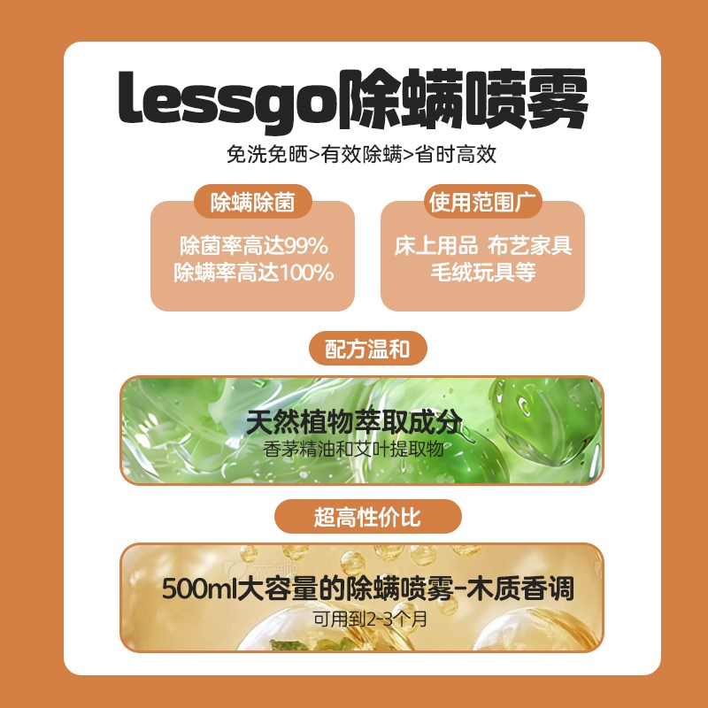 免洗免晒 高效除螨~lessgo除螨喷雾除螨虫神器床垫家用宿舍去螨虫