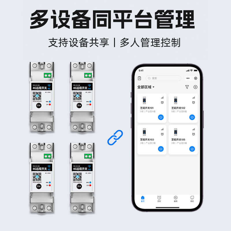 4G手机远程控制器开关定时远程无线遥控水泵店招路灯灯箱电源220V