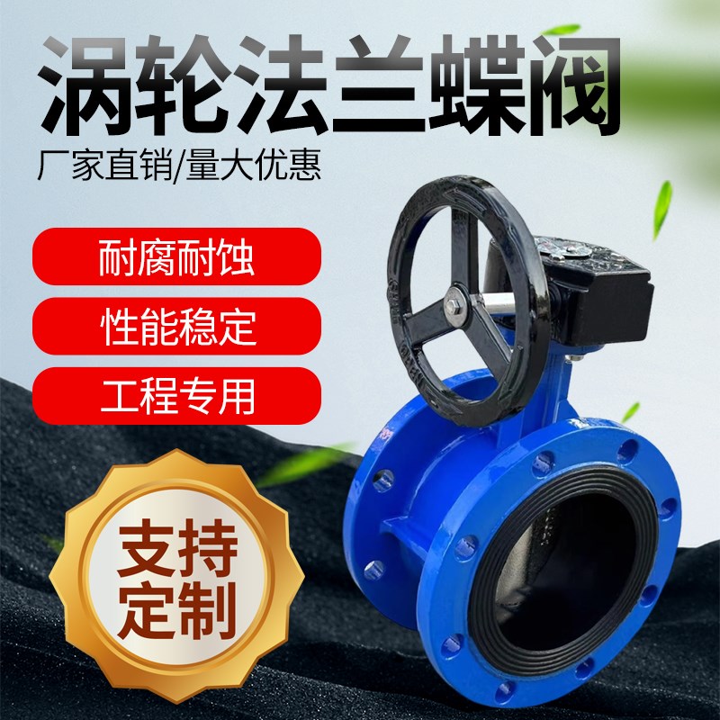 D341X-16Q/C涡轮法兰蝶阀铸钢体304板软硬密封DN50 65 100 150