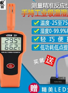 胜利VC231/VC231A数字干湿温度工业高精度温湿度计家用手持温度表