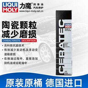德国力魔原装 发动机陶瓷保护剂添加剂修复汽车烧机油精抗磨剂3721