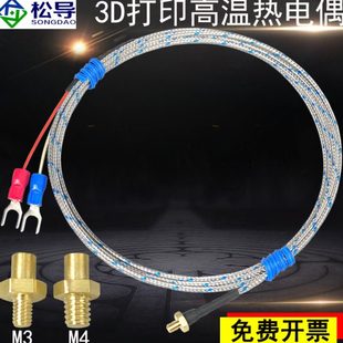 M4M3螺钉热电偶K型Pt100高温感温探头3D打印机喷头配件温度传感器