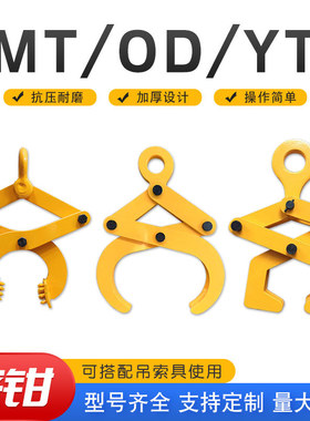 MT托盘夹钳木托夹YC钢轨夹钳YT道轨夹钳OD圆管夹YQC钢板油桶夹具