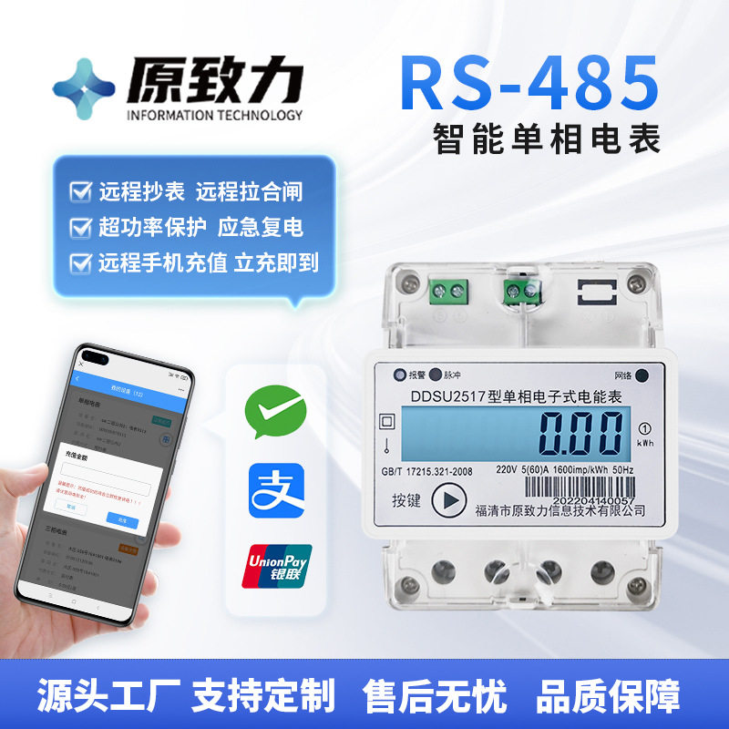 厂家批发RS-485远程智能预付费电表 DDSU2517-4P单相导轨智能电表
