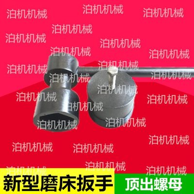 M1420 1320 1432 1332 7130 7140 7132磨床砂轮拆卸扳手顶母拔头