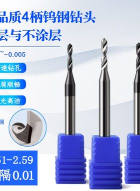 4mm柄钨钢钻头合金涂层2.51 2.52 2.53 2.54 2.56 2.57 2.58 2.59