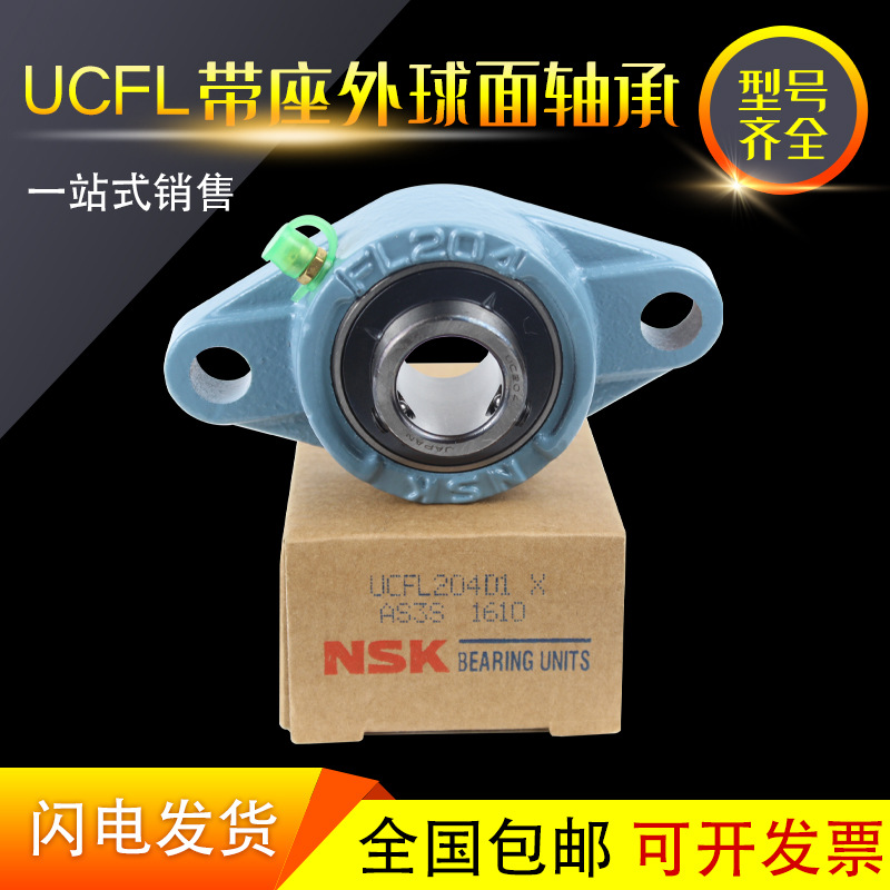 进口NSK外球面带座轴承UCFL201 202 203 204 205 206 207 208 209