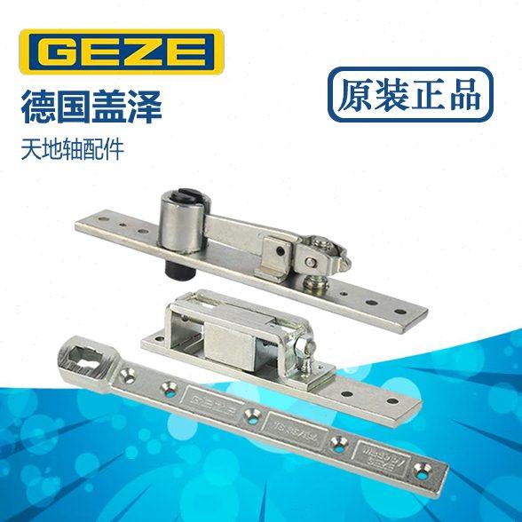 GEZE盖泽TS500EN3、TS500NV、TS550NV系列地弹簧通用有框门配件
