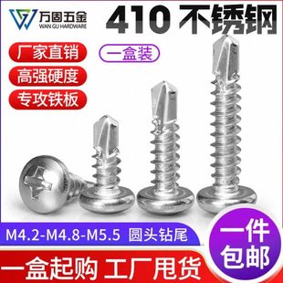 M3.5M3.9M4.2M5.5M6.3圆头钻尾螺丝钉410不锈钢304盘头自攻燕尾钉