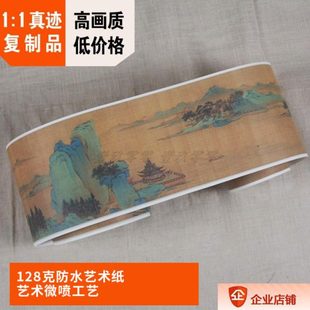 海外博物馆藏青绿山水国画 早春图 真迹复制品15X219cm 赵伯骕 宋