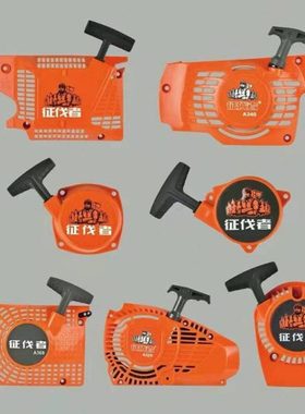 热卖 征伐者A325 A358 A368G45 139F 油锯割草机启动器总成 拉盘