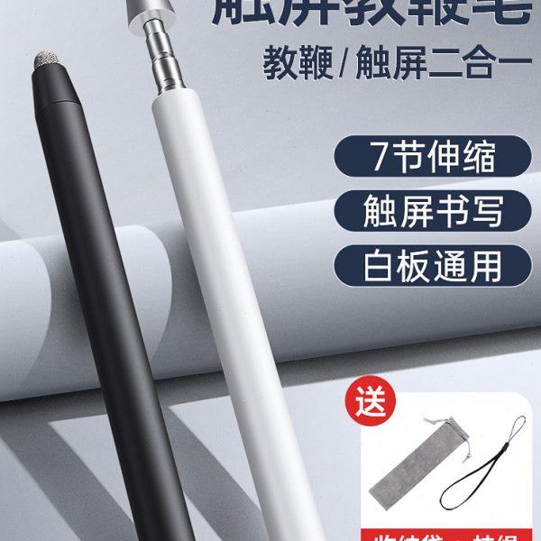 触控教鞭可伸缩教师专用触屏教棒教棍指挥棒电子白板笔触控笔家用
