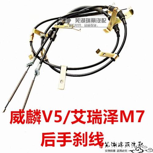 奇瑞威麟V5 艾瑞泽M7手制动拉线 手刹线 手刹拉绳 手制动拉线拉丝