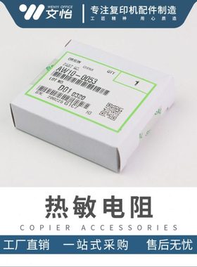 适用理光1022 1027 2027 2022 3030 MP2550热敏电阻 原装