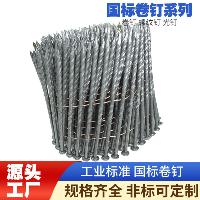 百得螺纹卷钉马蹄钉托盘钉包装箱钉25 32 38 45 50 57 64光杆卷钉