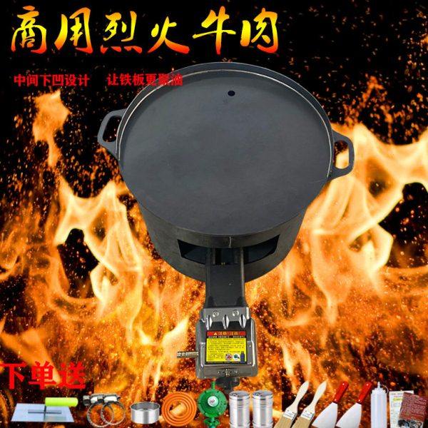 商用烈火牛肉烈火铁板烧燃气烤盘创业摆摊设备户外烤盘铁板烧烤