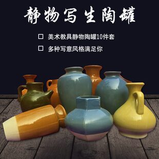 静物陶罐写生静物摆件素描形型体美术写生陶罐器皿全国包邮包破损